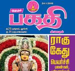 Kumudam Bhakthi (குமுதம் பக்தி ஸ்பெஷல்) - 24.01.2019