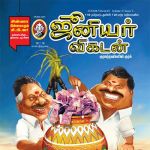 Junior Vikatan (ஜூனியர் விகடன்) - 16.01.2019