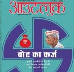 Outlook (आउटलुक हिंदी) - 28.01.2019