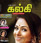 Kalki (கல்கி) - 20.01.2019