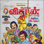 Anantha Vikatan (ஆனந்த விகடன்) - 23.01.2019