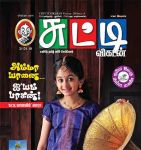 Chutti Vikatan (சுட்டி விகடன்) - 31.01.2019