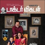Doctor Vikatan (டாக்டர் விகடன்) - 01.02.2019