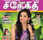 Kumudam Snehithi (குமுதம் சிநேகிதி) - 31.01.2019