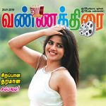 Vannathirai (வண்ணத்திரை) - 25.01.2019