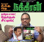 Nakkeeran (நக்கீரன்) - ஜனவரி 16-18, 2019