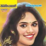 Kanmani (கண்மணி) - 16.01.2019
