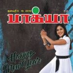 Bhagya (பாக்யா) - ஜனவரி 04, 2019