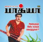 Bhagya (பாக்யா) - ஜனவரி 18, 2019