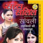 Sara Salil (सरस सलिल) - January Second Week 2019