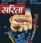 Sarita (सरिता) - January Second week 2019