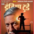 India Today (इंडिया टुडे) - 23.01.2019
