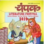 Champak (चम्पक) - January Second Week 2019