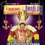 Kumudam Jothidam (குமுதம் ஜோதிடம்) - 25.01.2019