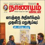 Nanayam Vikatan (நாணயம் விகடன்) - 27.01.2019