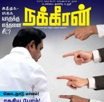 Nakkeeran (நக்கீரன்) - ஜனவரி 19-22, 2019