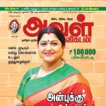 Aval Vikatan (அவள் விகடன்) - 05.02.2019