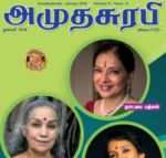 Amudasurabi (அமுதசுரபி) - ஜனவரி 2019