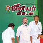 Junior Vikatan (ஜூனியர் விகடன்) - 27.01.2019