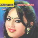 Kanmani (கண்மணி) - 23.01.2019