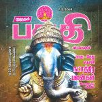 Kumudam Bhakthi (குமுதம் பக்தி ஸ்பெஷல்) - 07.02.2019