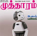 Mutharam (முத்தாரம்) - 01.02.2019