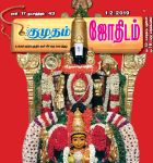 Kumudam Jothidam (குமுதம் ஜோதிடம்) - 01.02.2019
