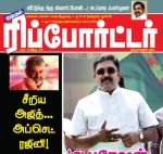 Kumudam Reporter (குமுதம் ரிப்போர்ட்டர்) - 29.01.2019