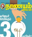 Nanayam Vikatan (நாணயம் விகடன்) - 03.02.2019