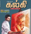Kalki (கல்கி) - 03.02.2019