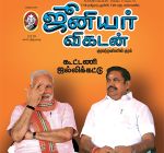 Junior Vikatan (ஜூனியர் விகடன்) - 03.02.2019