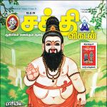 Shakthi Vikatan (சக்தி விகடன்) - 12.02.2019