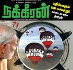 Nakkeeran (நக்கீரன்) - ஜனவரி 30- பிப்ரவரி 01, 2019
