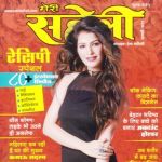 Meri Saheli (मेरी सहेली) - February 2019