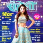Meri Saheli (मेरी सहेली) - January 2019