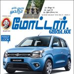Motor Vikatan (மோட்டார் விகடன்) - 01.02.2019