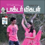 Doctor Vikatan (டாக்டர் விகடன்) - 16.02.2019