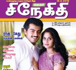 Kumudam Snehithi (குமுதம் சிநேகிதி) - 14.02.2019
