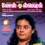 Ladies Special (லேடீஸ் ஸ்பெஷல்) - February 2019