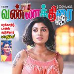 Vannathirai (வண்ணத்திரை) - 08.02.2019