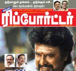 Kumudam Reporter (குமுதம் ரிப்போர்ட்டர்) - 05.02.2019