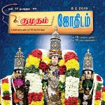 Kumudam Jothidam (குமுதம் ஜோதிடம்) - 08.02.2019