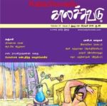 Kalachuvadu (காலச்சுவடு) - February 2019