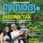 Sambadhyam (സമ്പാദ്യം) - February 2019