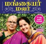 Mangayar Malar (மங்கையர் மலர்) - பிப்ரவரி 01-15, 2019