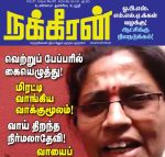 Nakkeeran (நக்கீரன்) - பிப்ரவரி 05, 2019