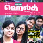 Kumudam Health (குமுதம் ஹெல்த் ஸ்பெஷல்) - 01.02.2019