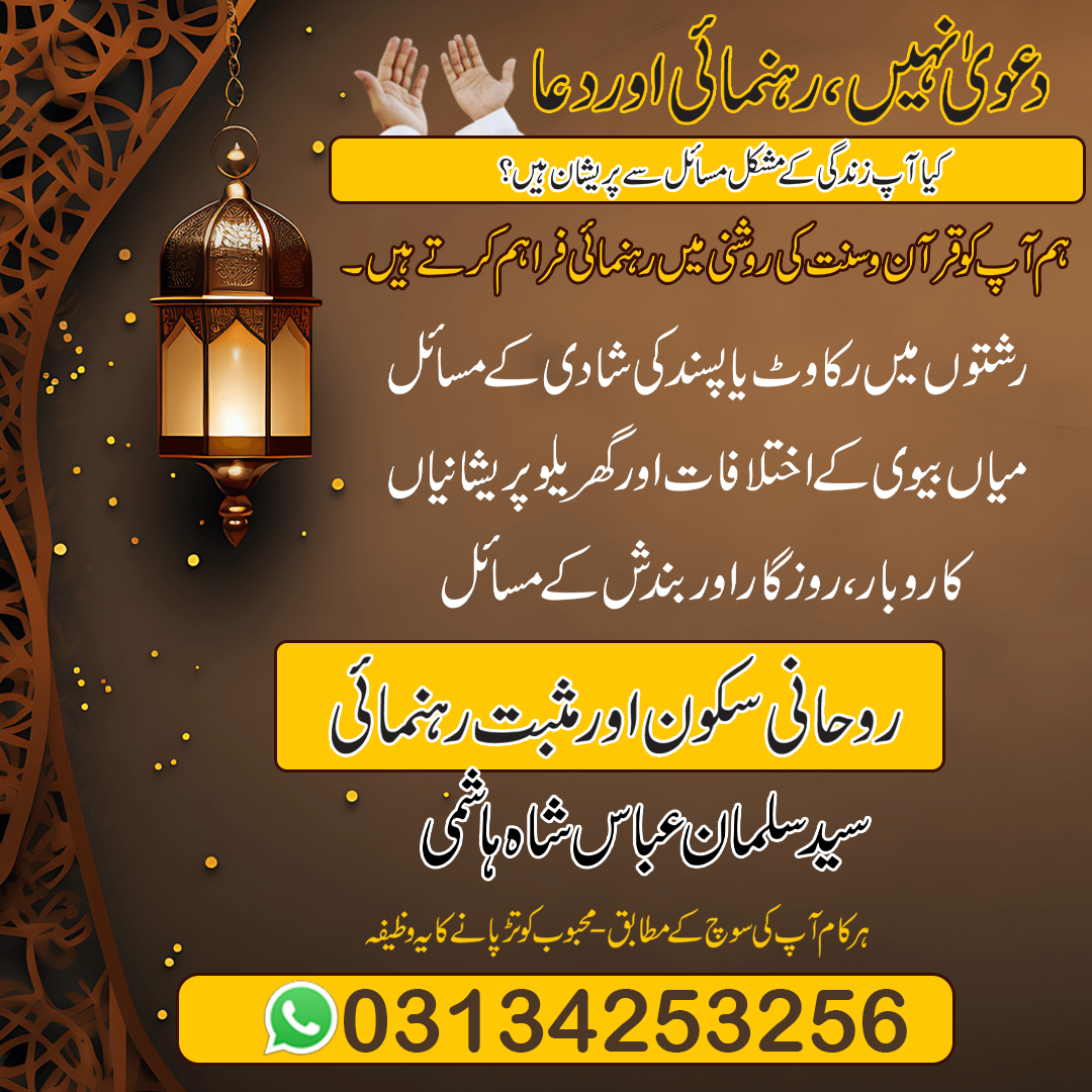 Rohani Ilaj Istikhara Service — Syed Salman Abbas Shah Hashmi