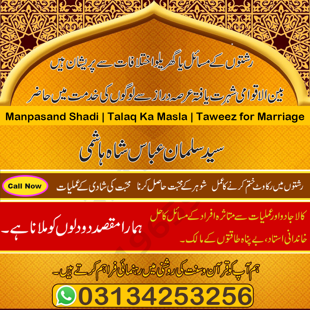 Manpasand Shadi Rohani Amal