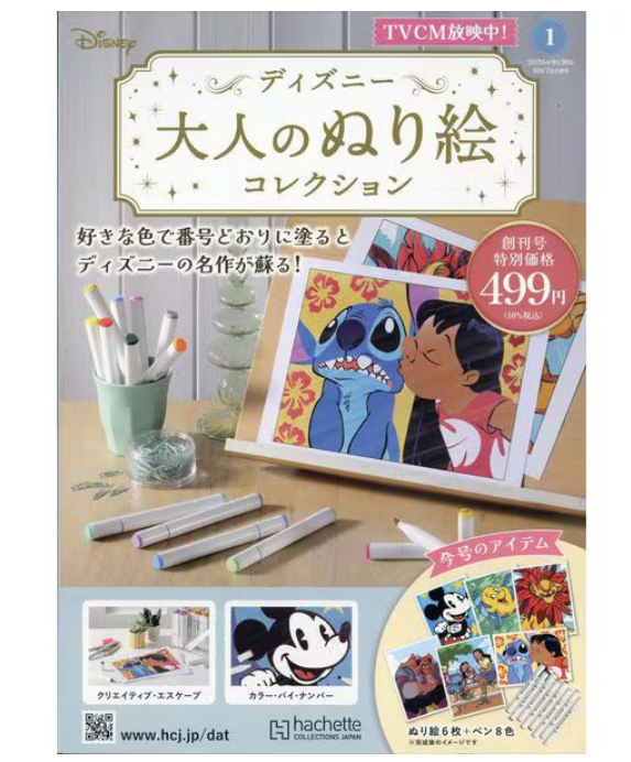迪士尼 大人著色雜誌創刊號 — YOJI 祐吉日本代購